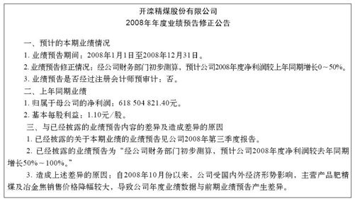 业绩预告修正公告